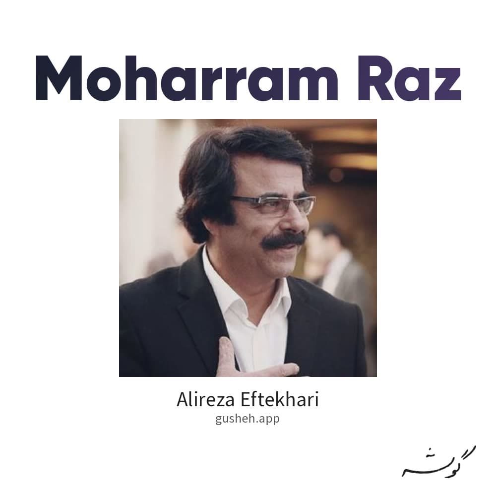 محرم راز