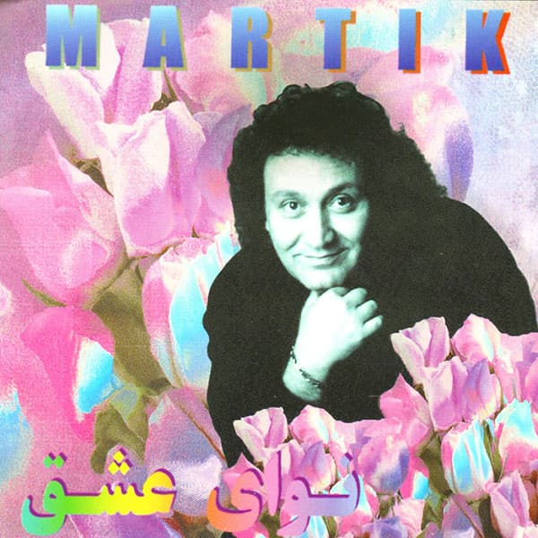 نوای عشق