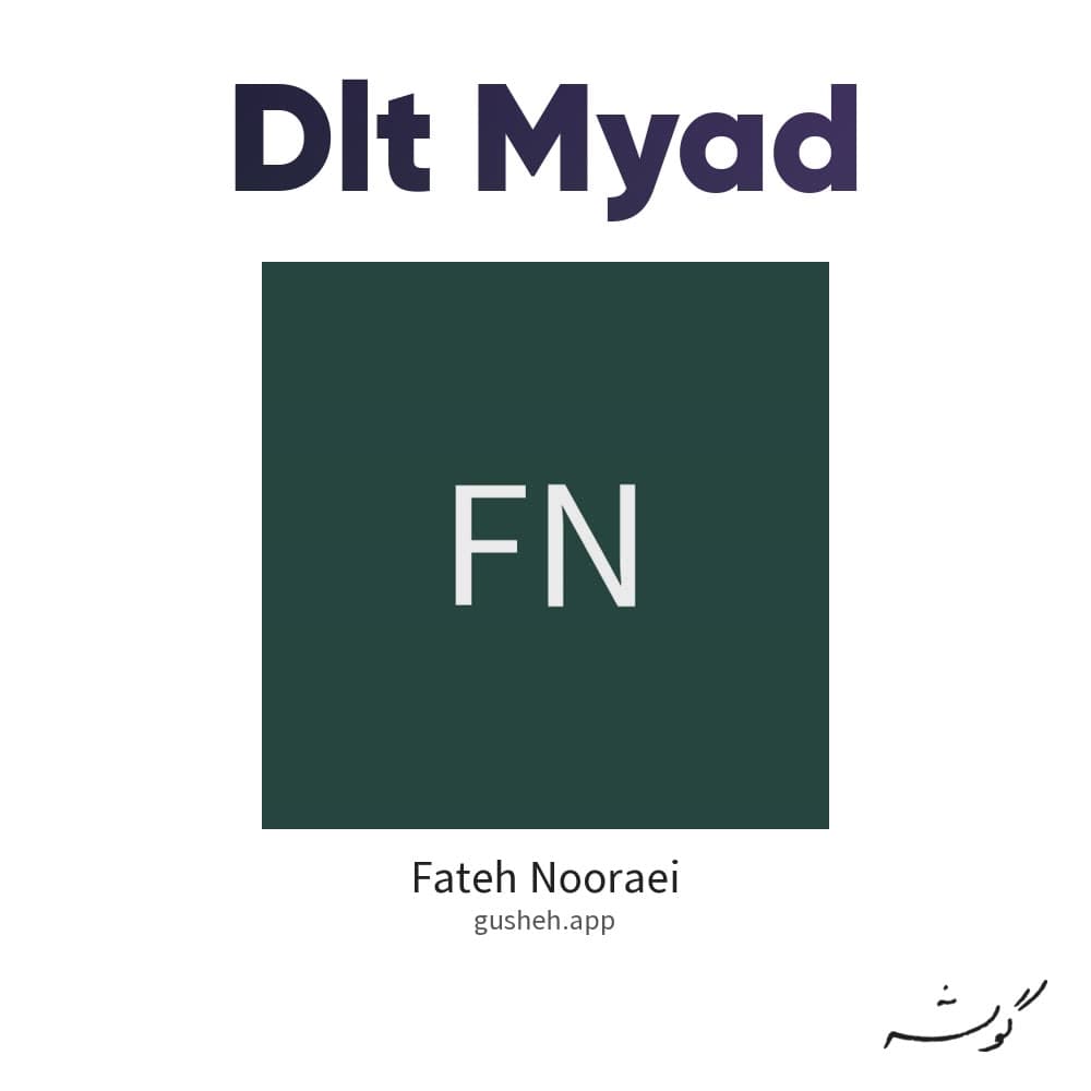 دلت میاد