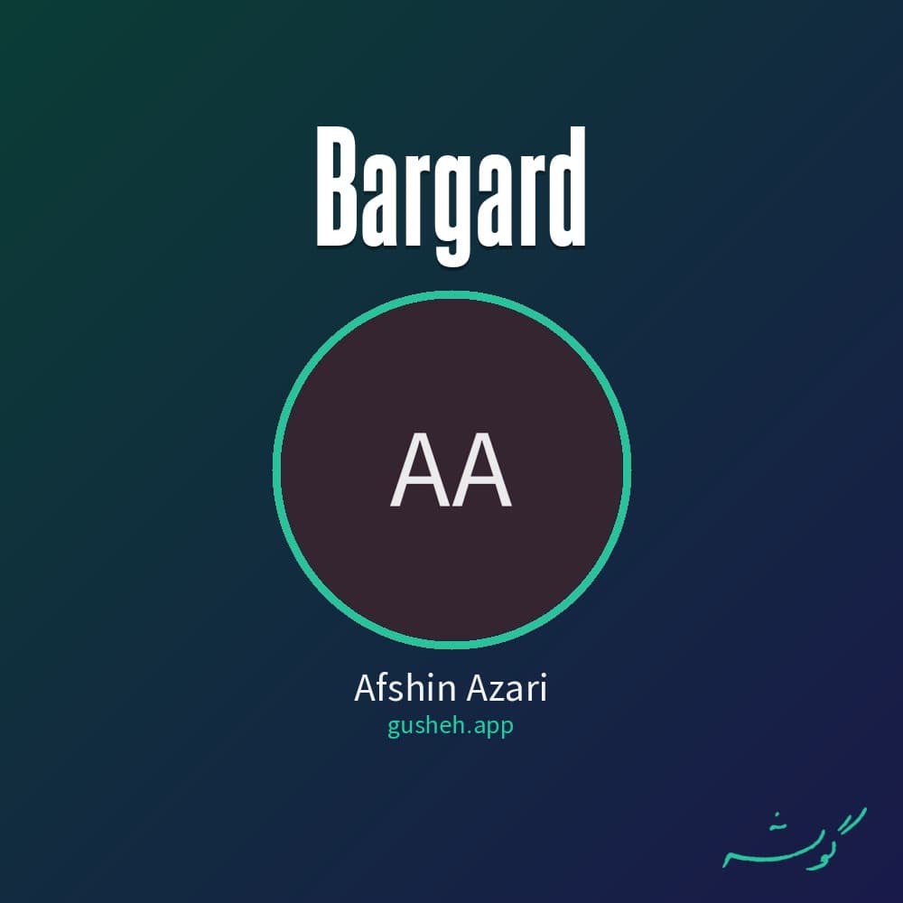 برگرد