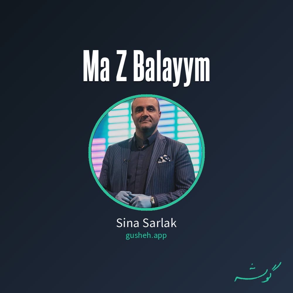 ما ز بالاییم