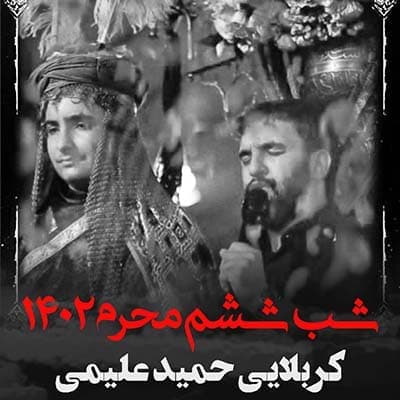 زیر سایه سار پرچم (شور)