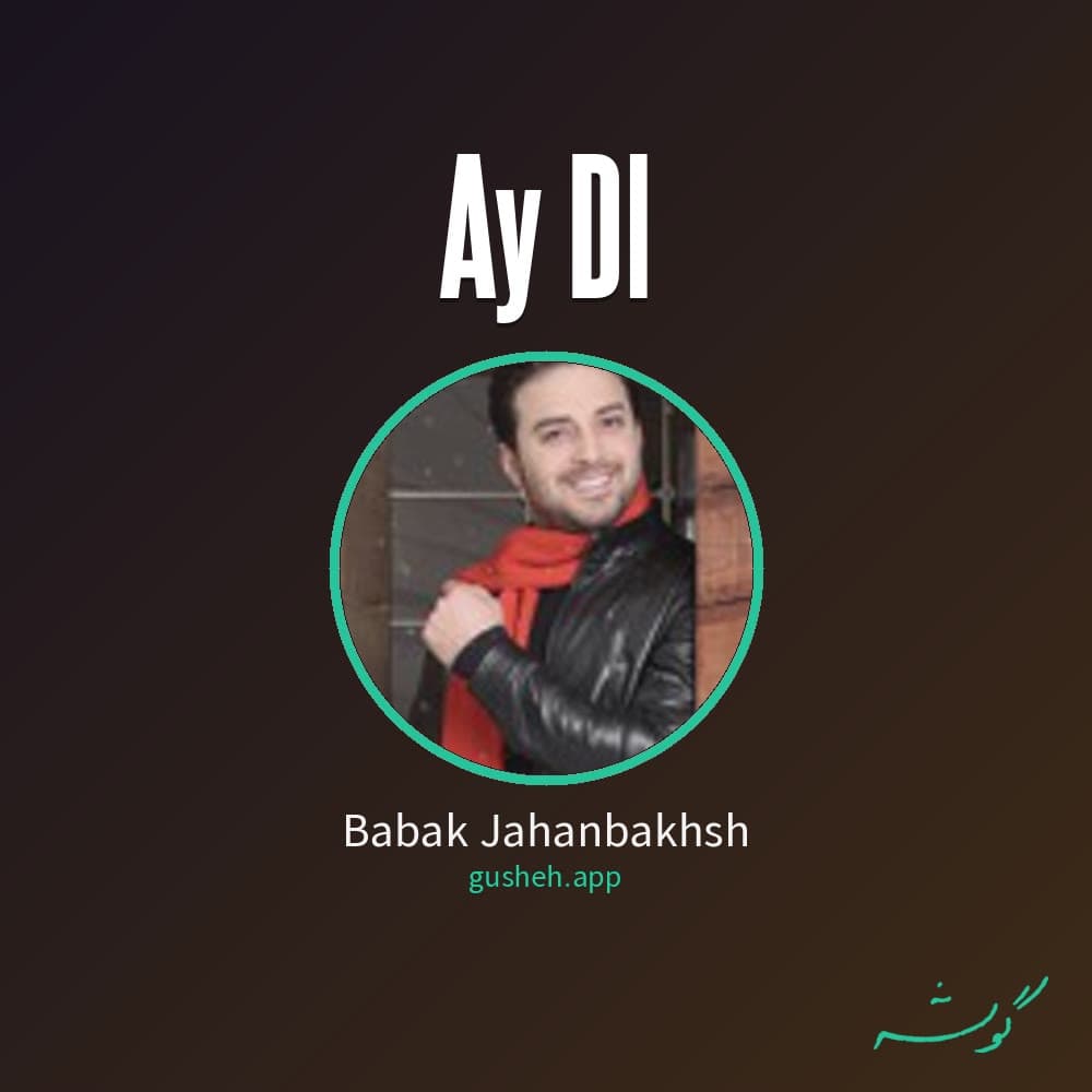 ای دل