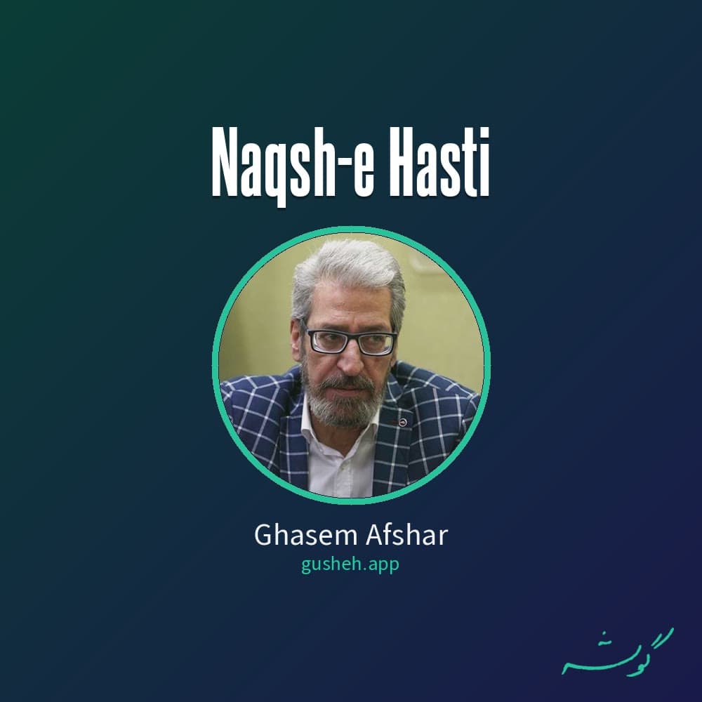 نقش هستی