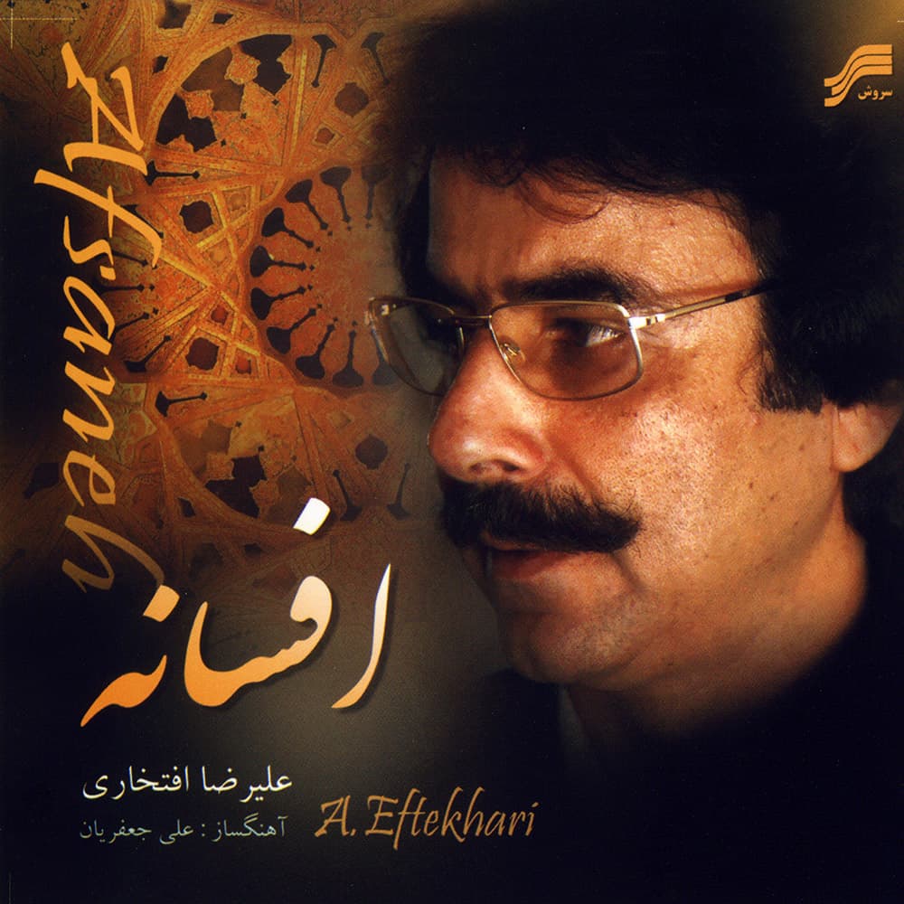 همای آسمانی