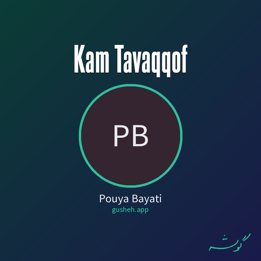 کم توقع