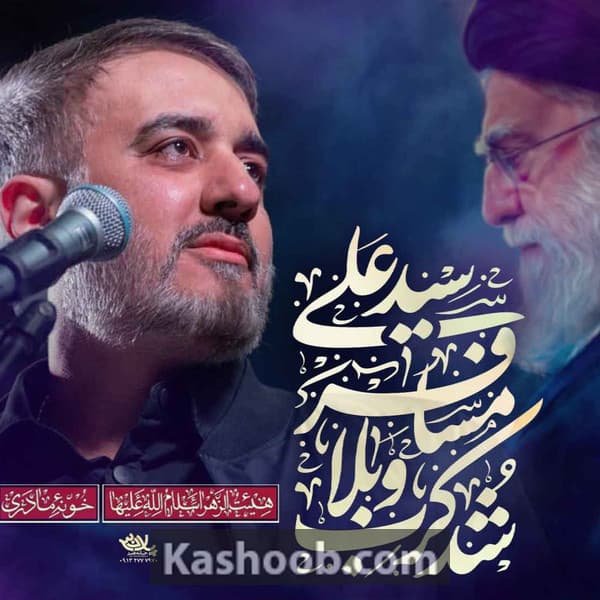 سید علی مسافر کرببلا شد