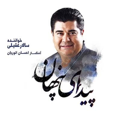 پیدای پنهان