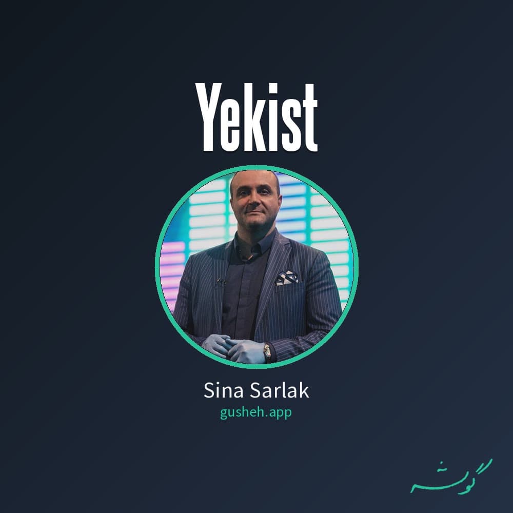 یکیست