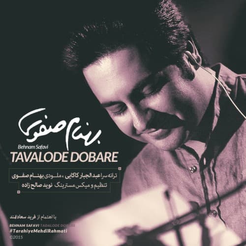 Tavalode Dobareh