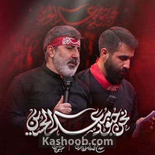 نحن جنود معسکر الحسین