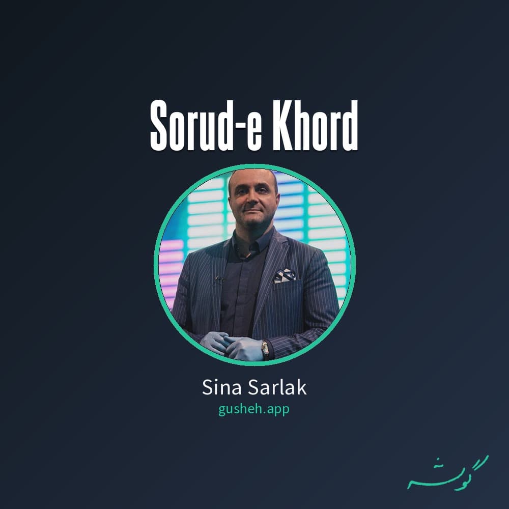 سرود خرد