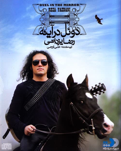 Duel Dar Ayeneh