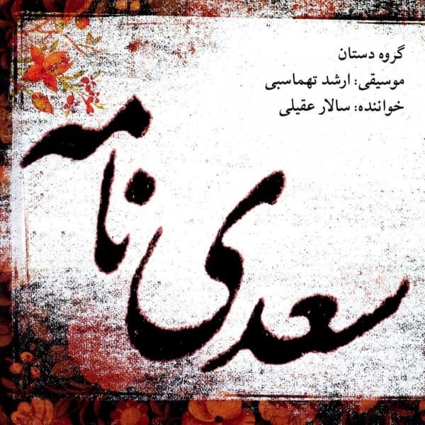 Saadi Nameh