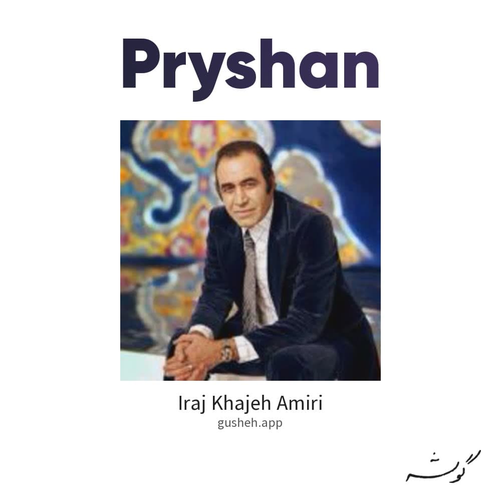 پریشان