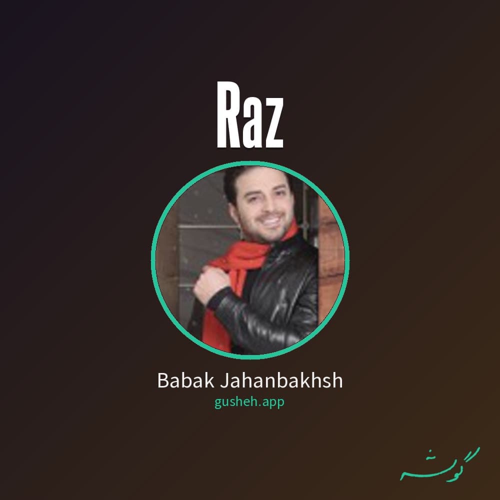 راز