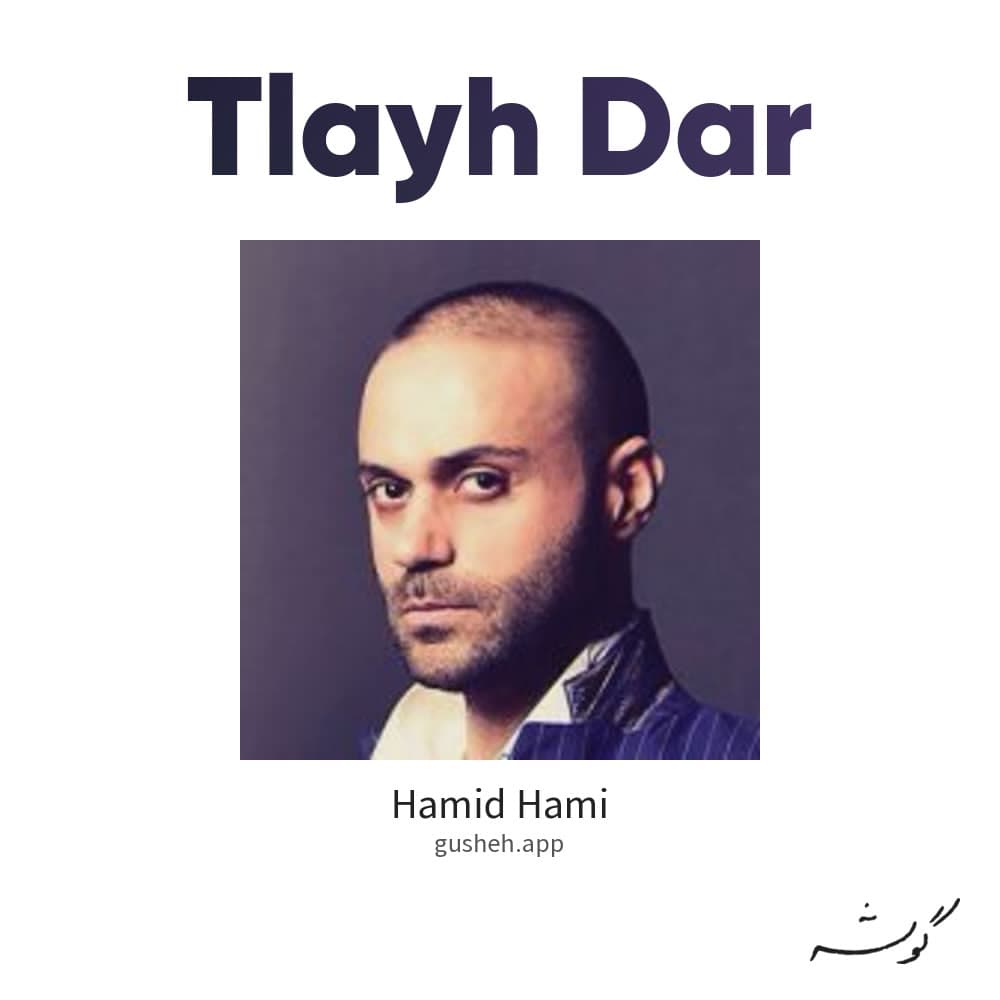 طلایه دار