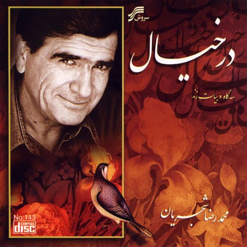 ساز و آواز 2
