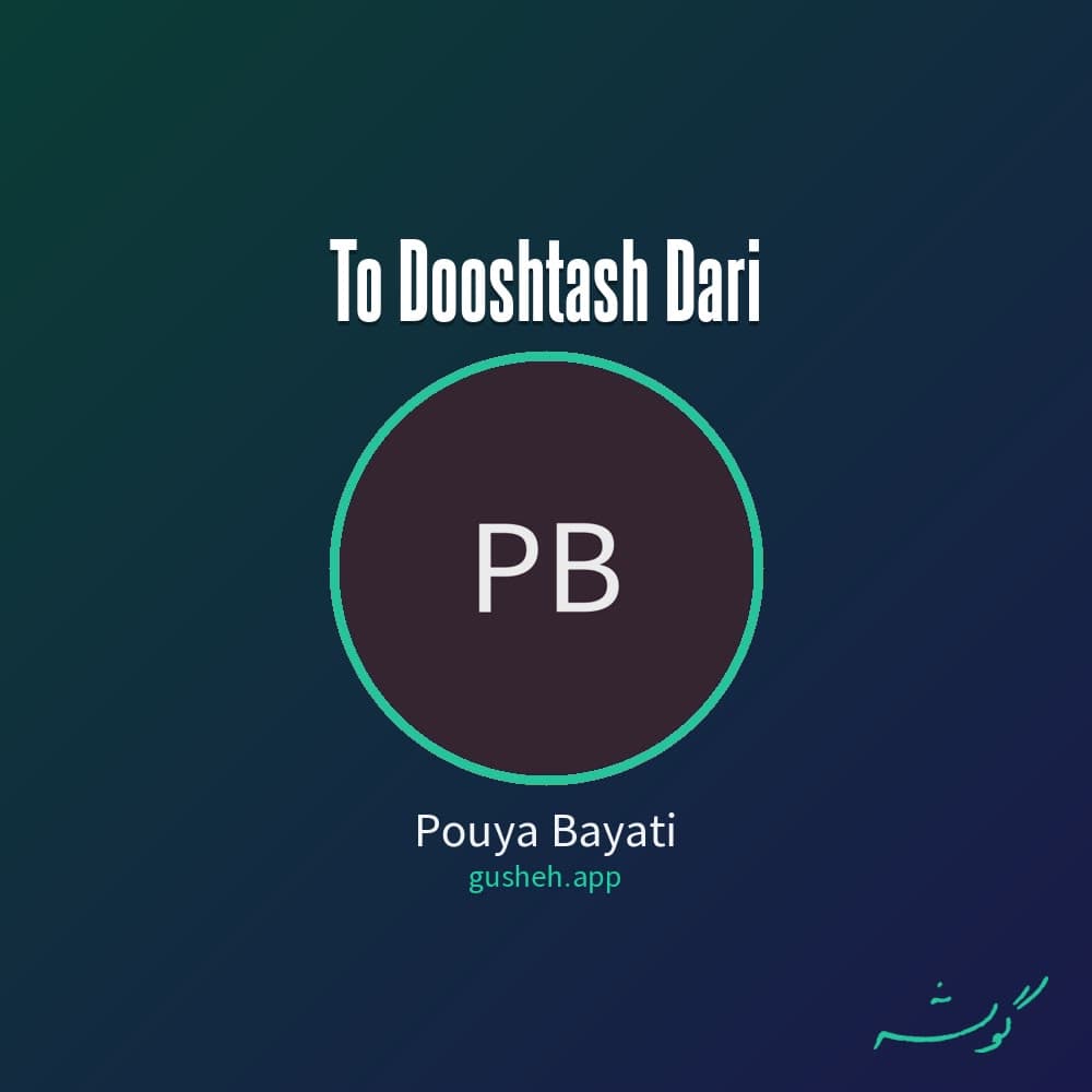 تو دوستش داری