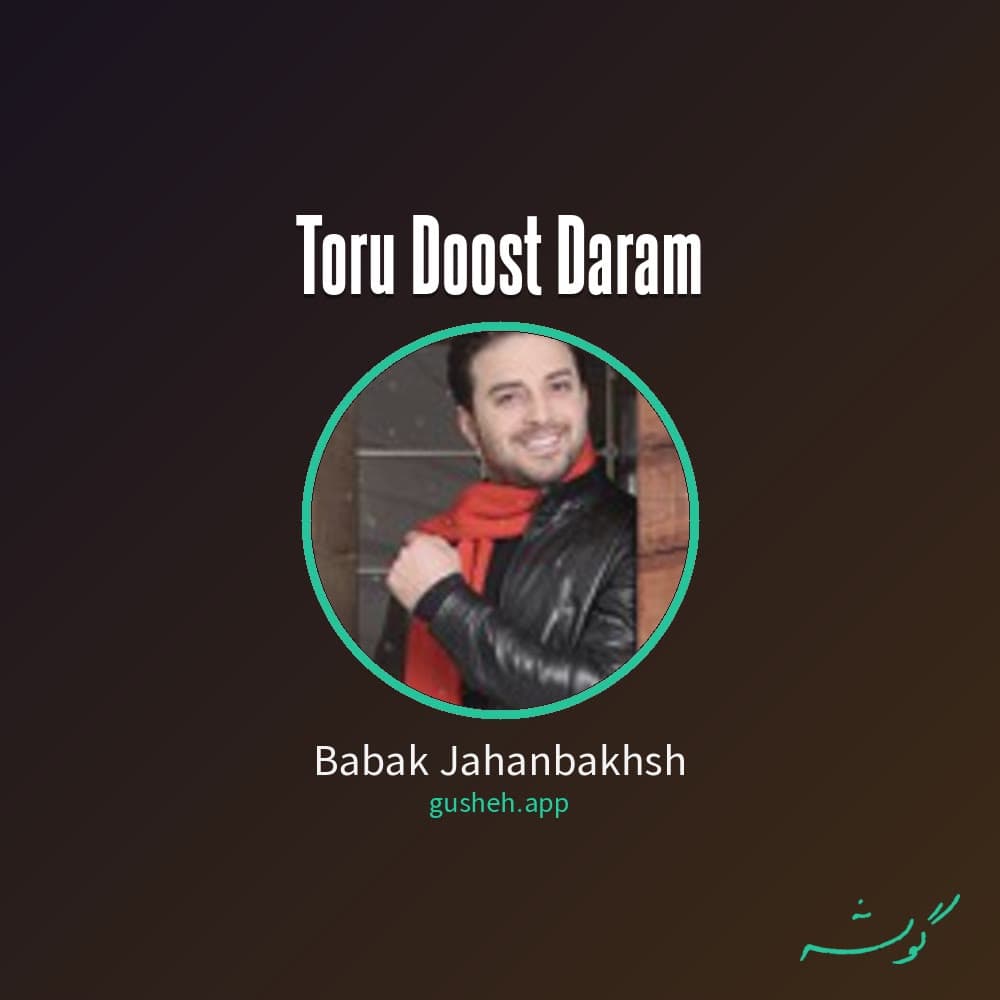 تورو دوست دارم