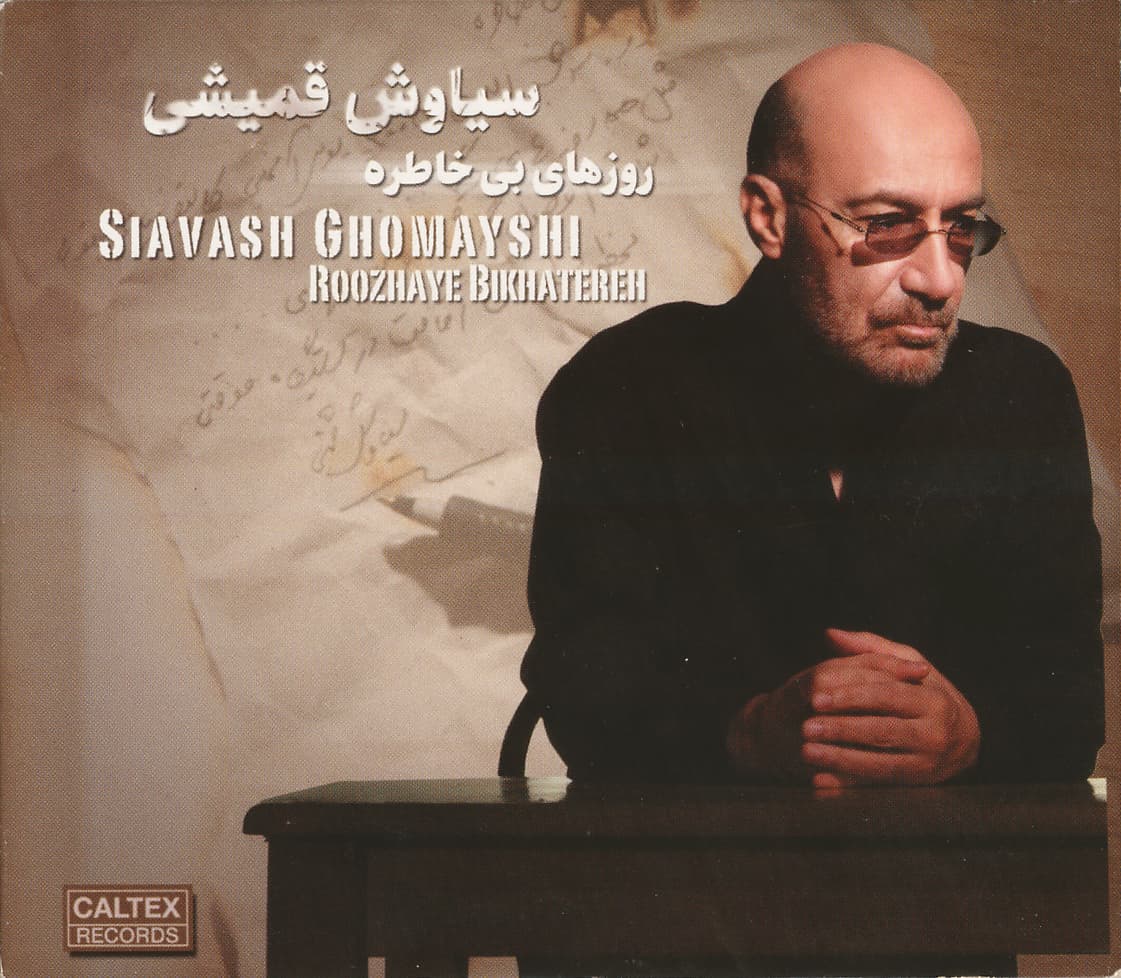 بوسه ی باد (کلاب میکس)