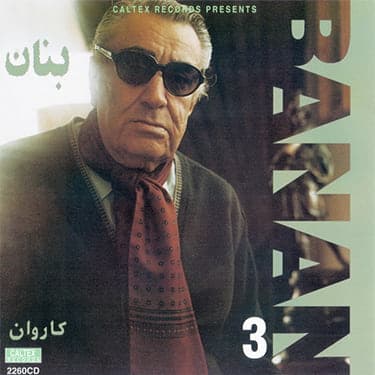 بنان 3 (کاروان)