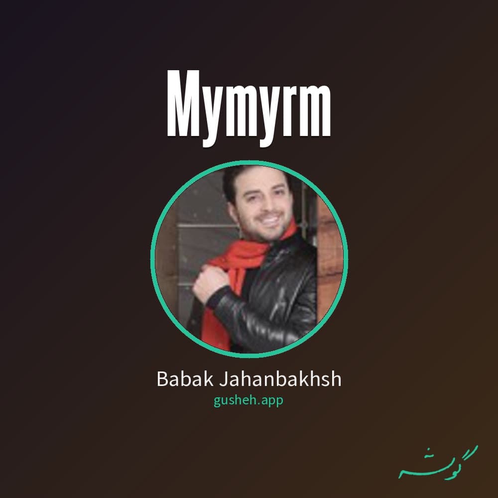 میمیرم