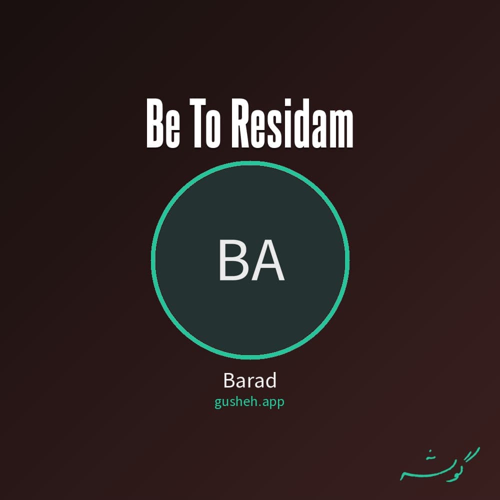 Be To Residam