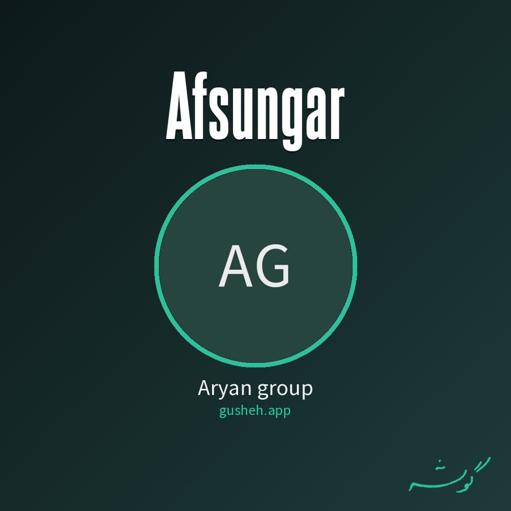 افسونگر