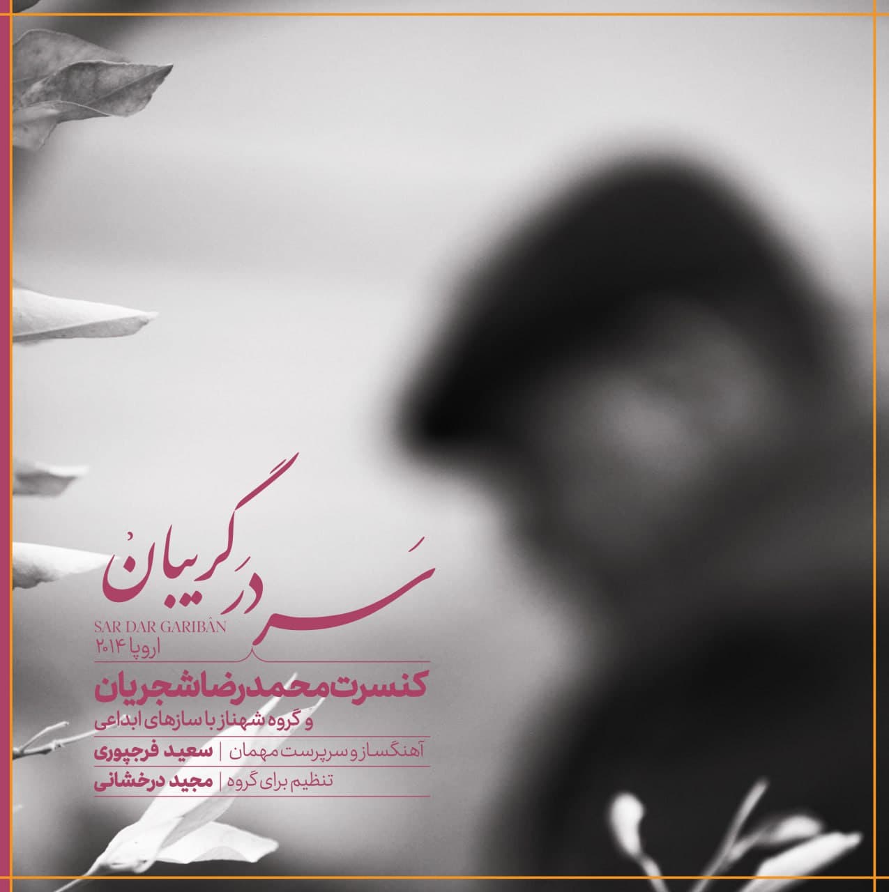 تصنیف مدارا نکنی
