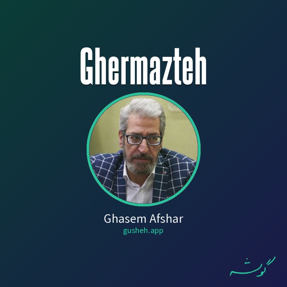 قرمزته