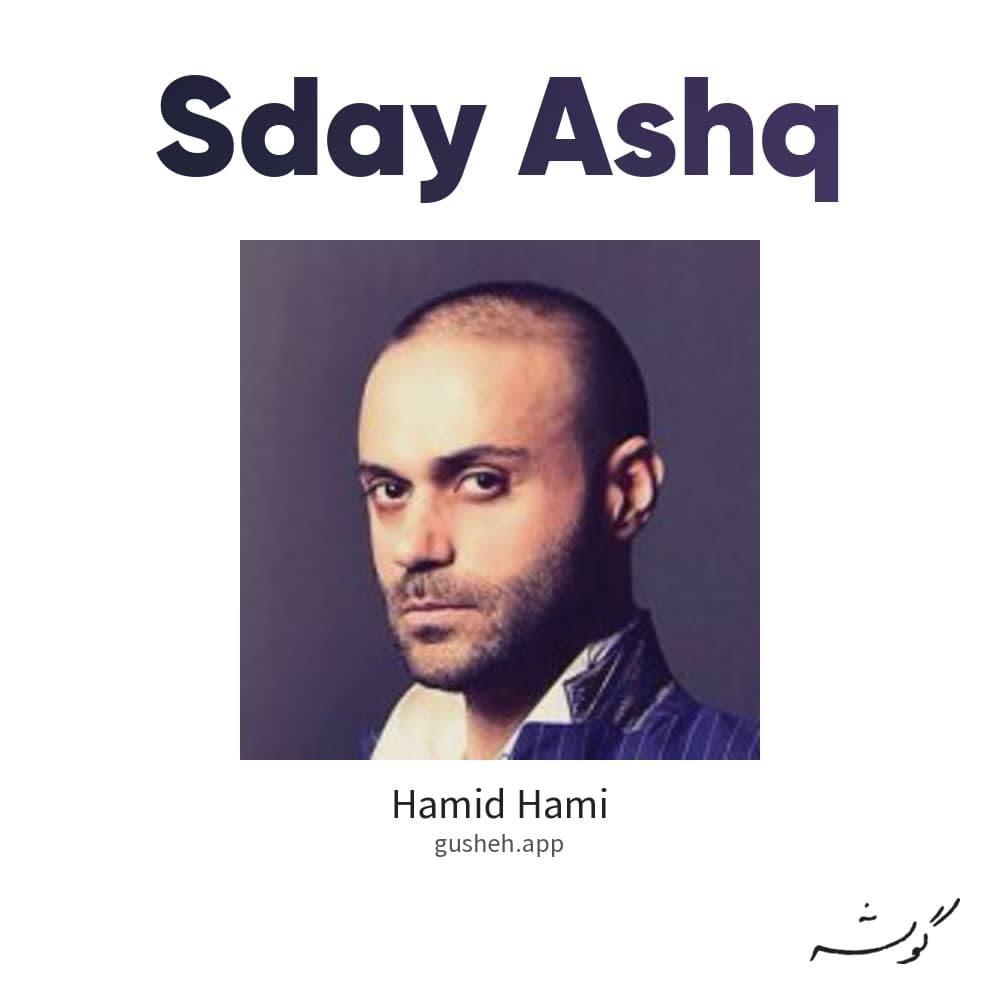 صدای عشق