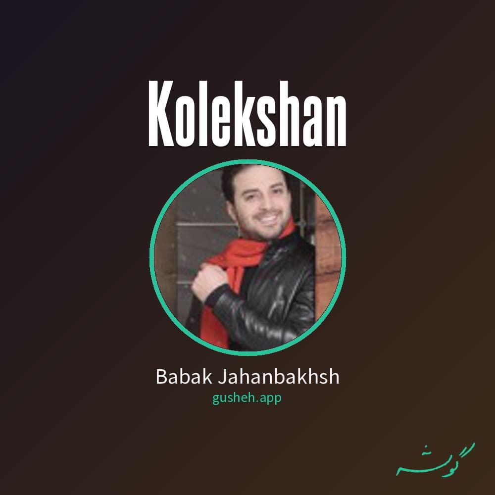 کالکشن