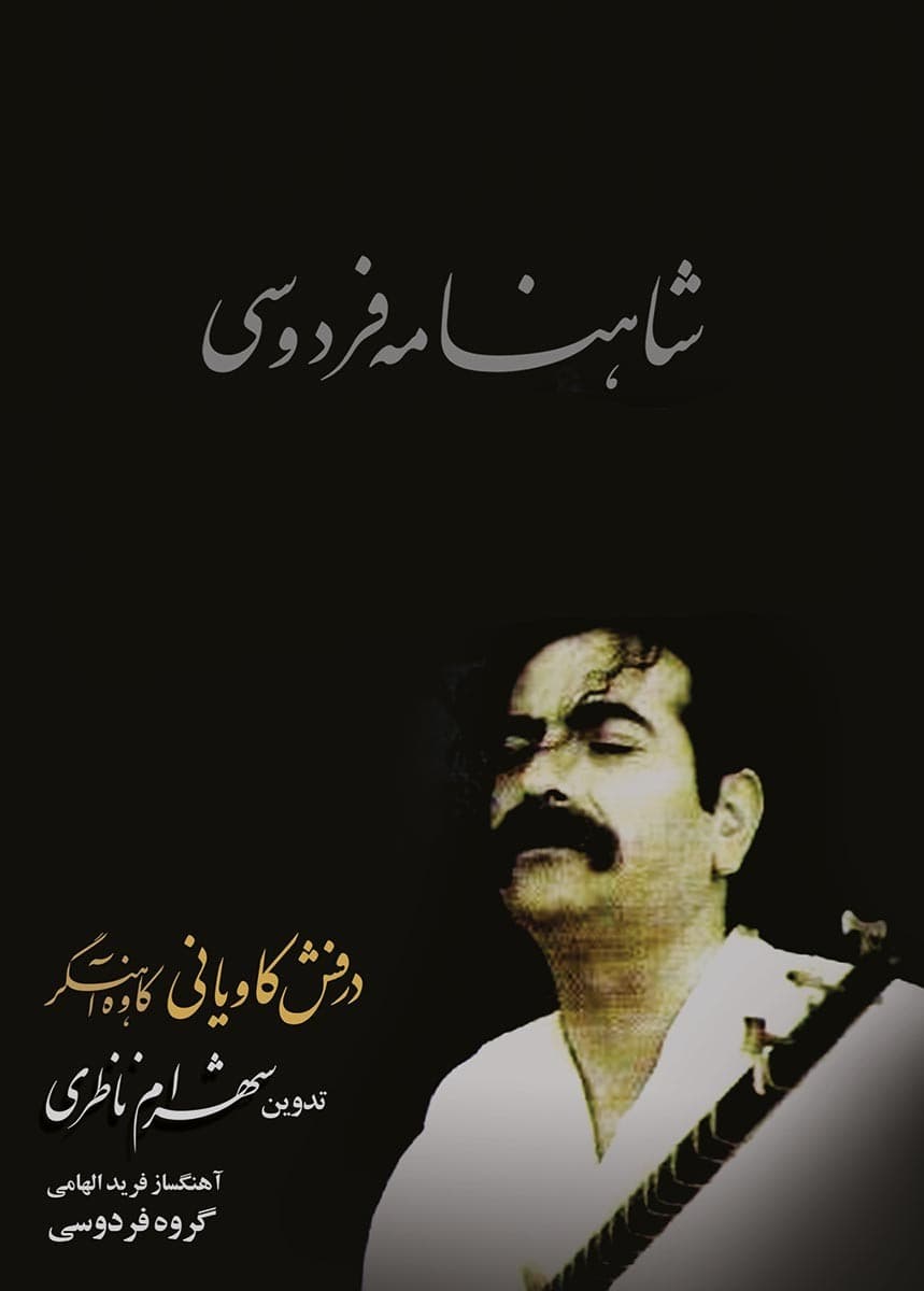Derafshe Kavyani