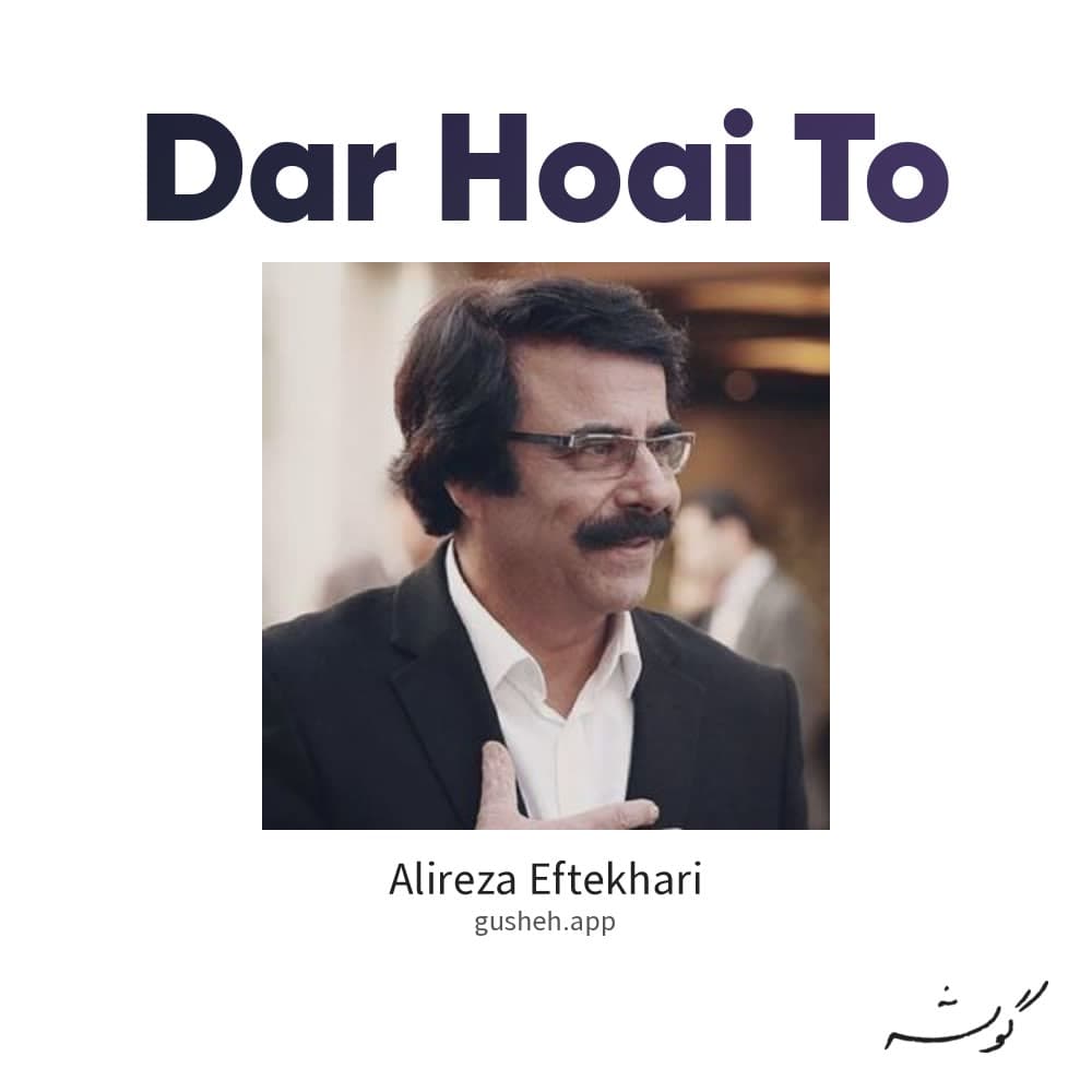در هوای تو