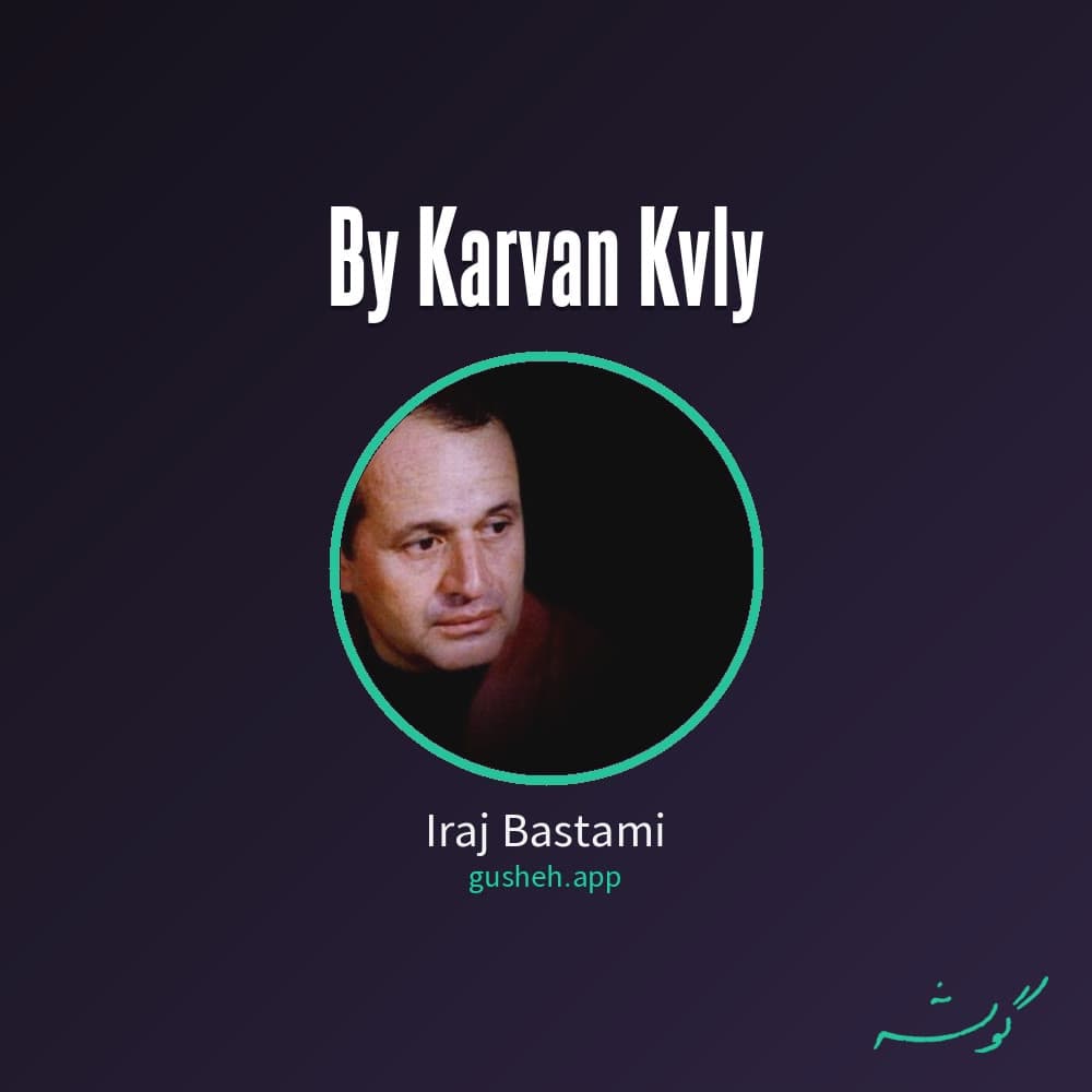 بی ‌کاروان کولی