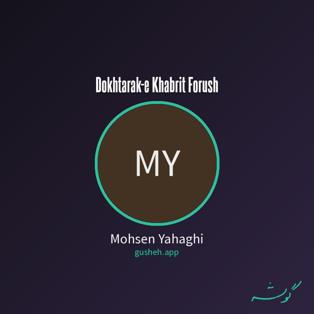 دخترک کبریت فروش
