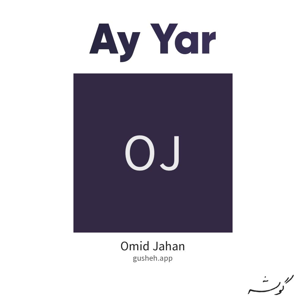 ای یار