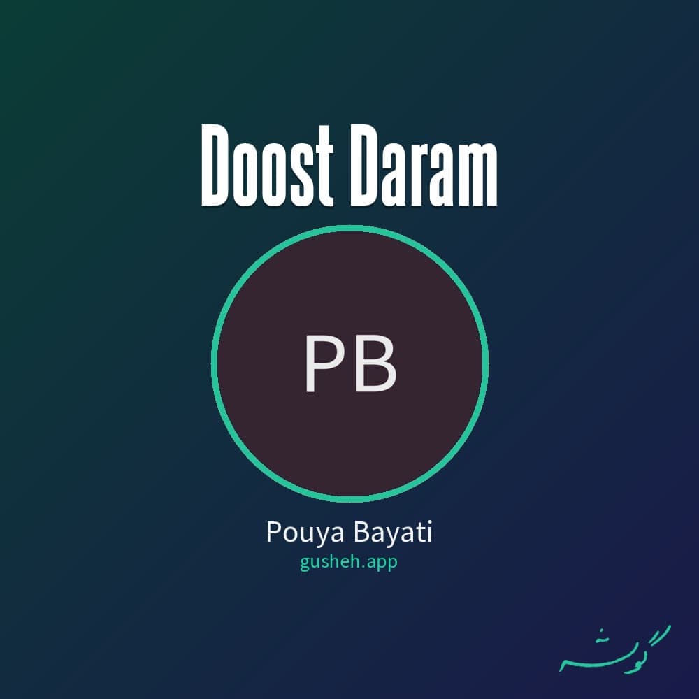 دوست دارم
