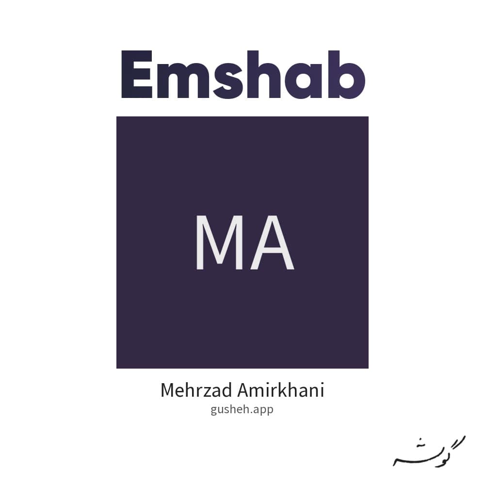 Emshab