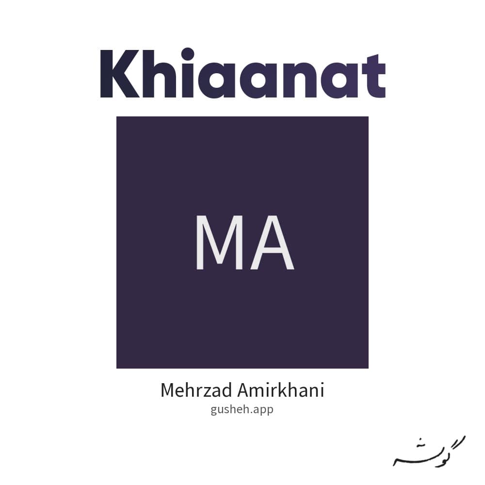 Khiaanat