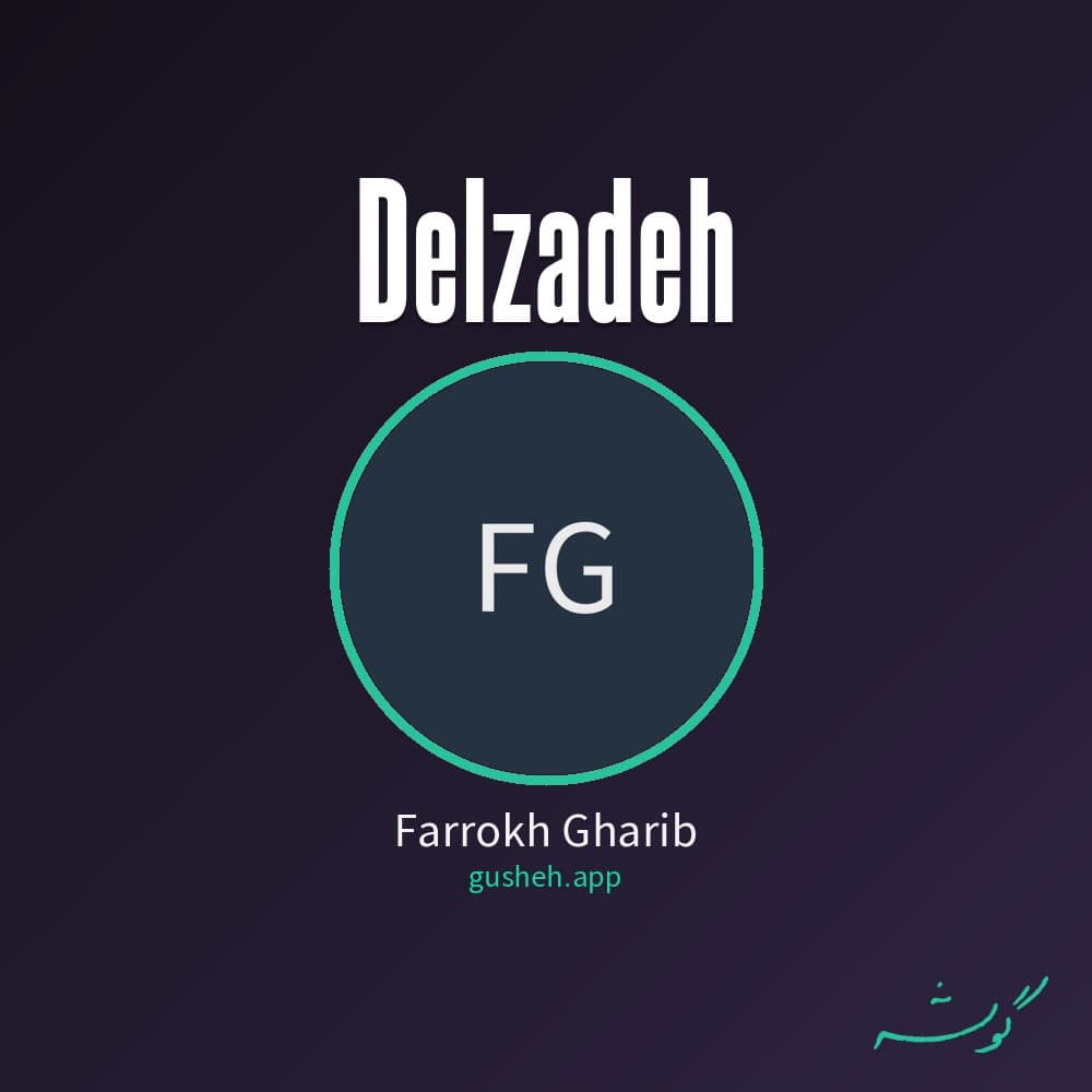 دلزده