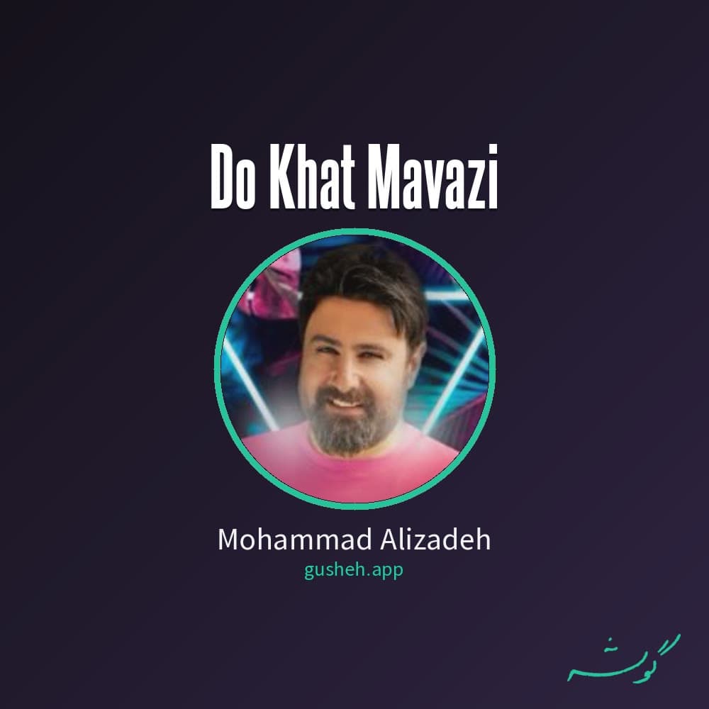 دو خط موازی