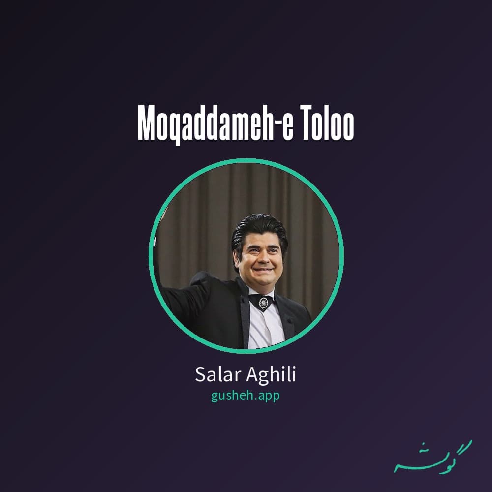 مقدمه طلوع