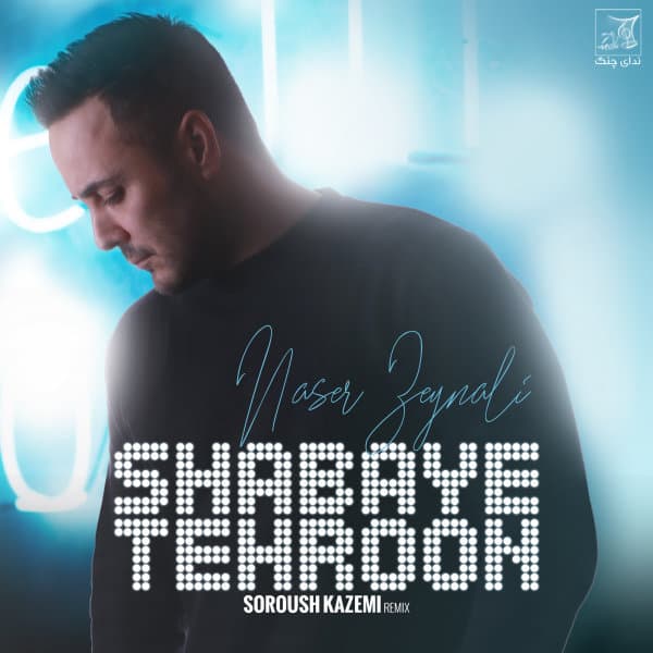 Shabaye Tehroon (Remix)