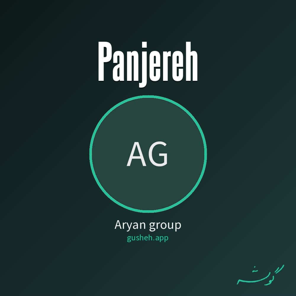 پنجره