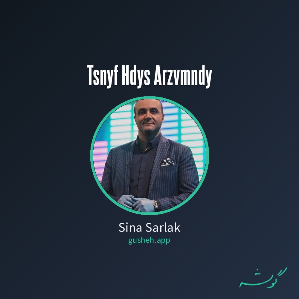 تصنیف حدیث آرزومندی