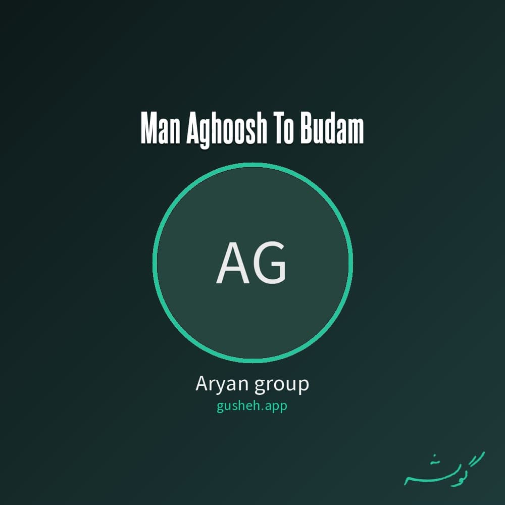 من اگه جای تو بودم