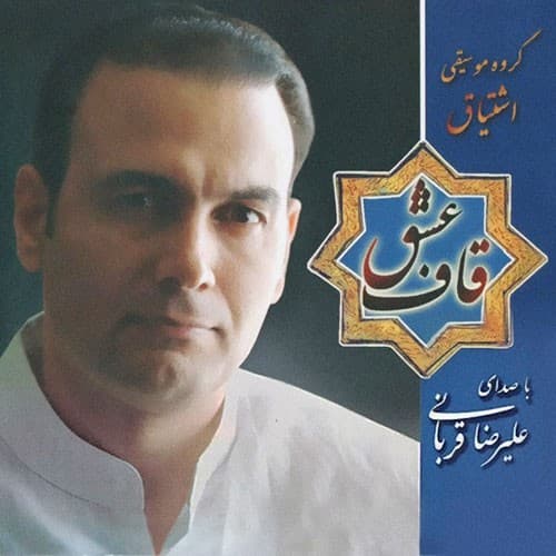 Ghafe Eshgh