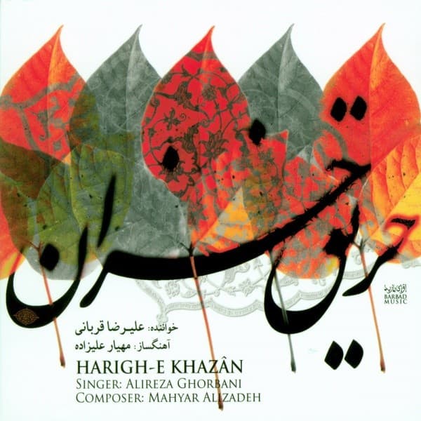  Harighe Khazan